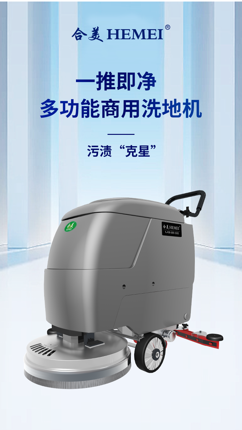 合美一推即凈多功能商用工業(yè)洗地機.png